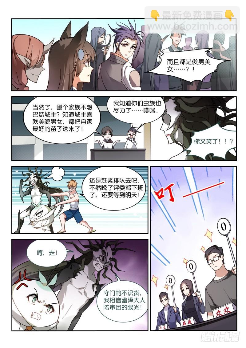 🍜妖精种植手册 407-震撼陪审团 第5页