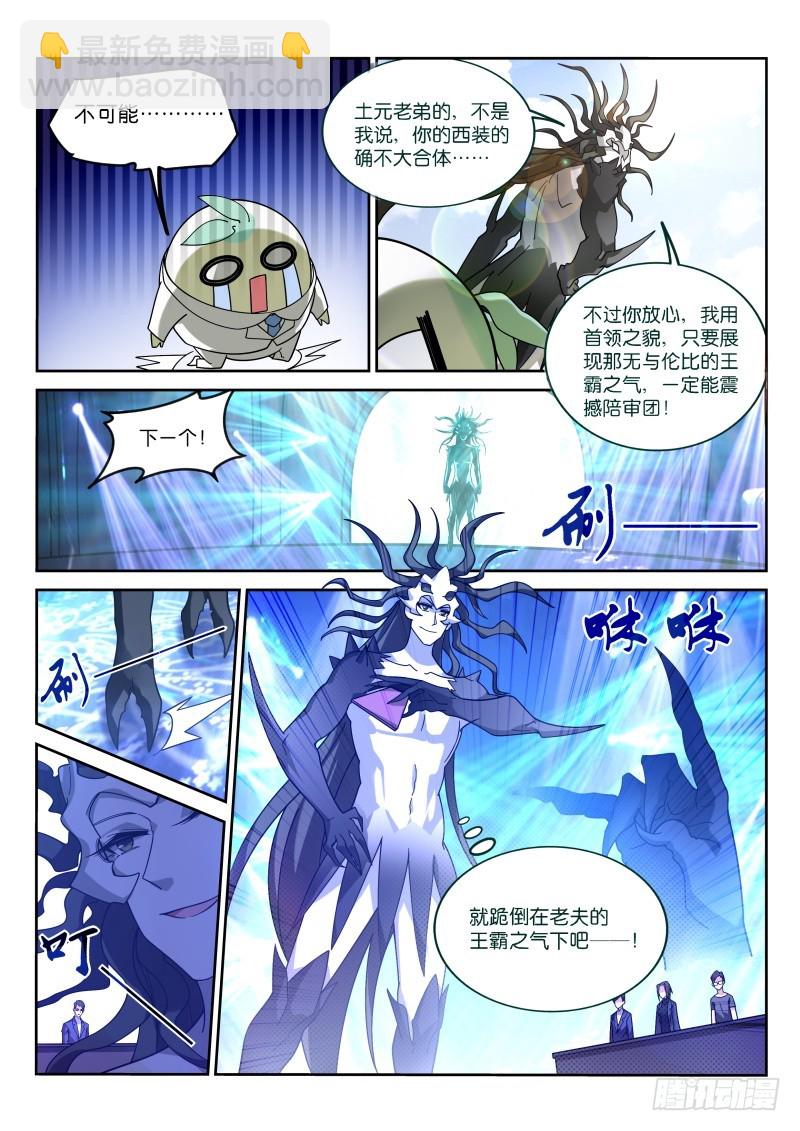 🍜妖精种植手册 407-震撼陪审团 第6页