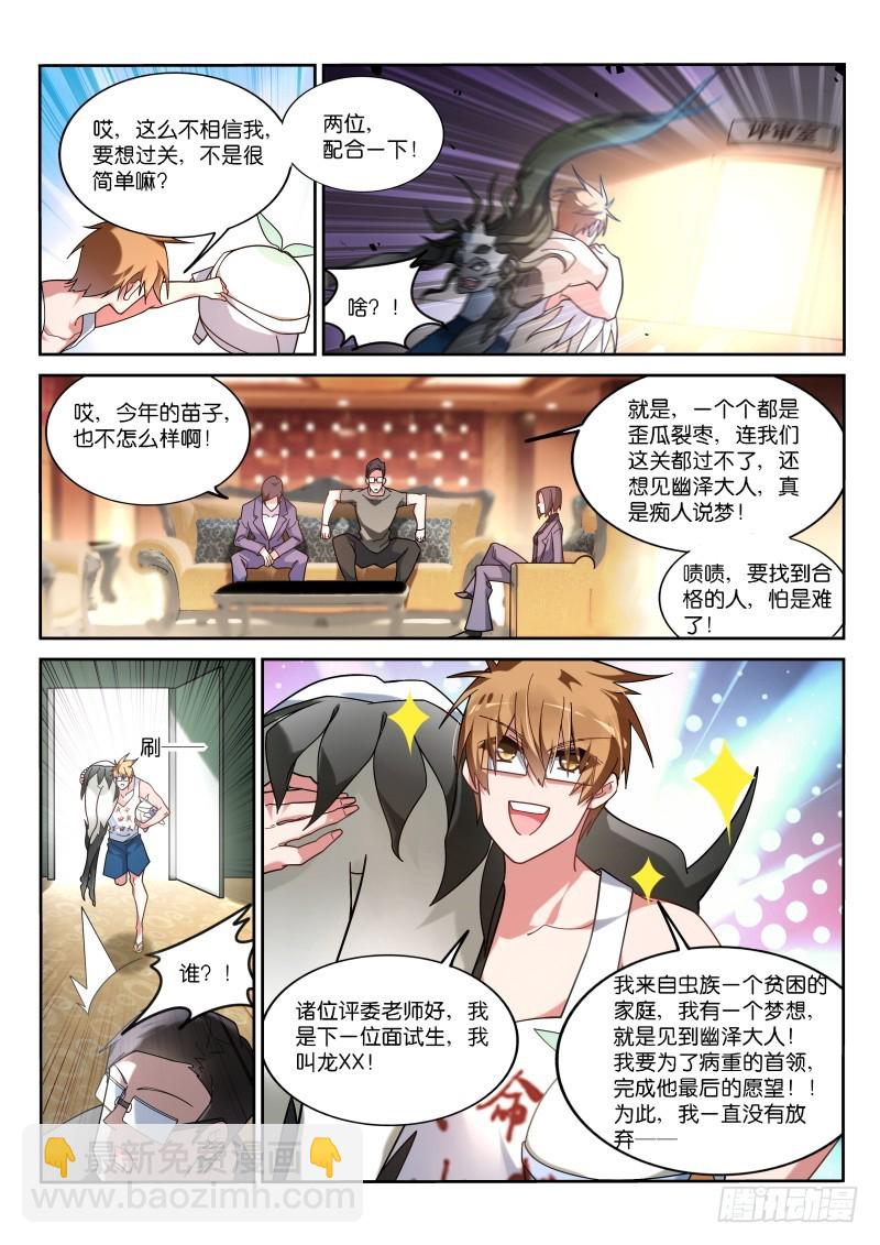 🍜妖精种植手册 407-震撼陪审团 第8页