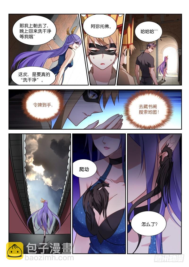 🍜妖精种植手册 409-得不到的才最好 第10页