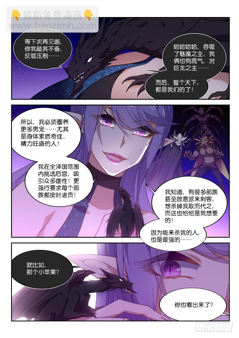 🍜妖精种植手册 409-得不到的才最好 第12页
