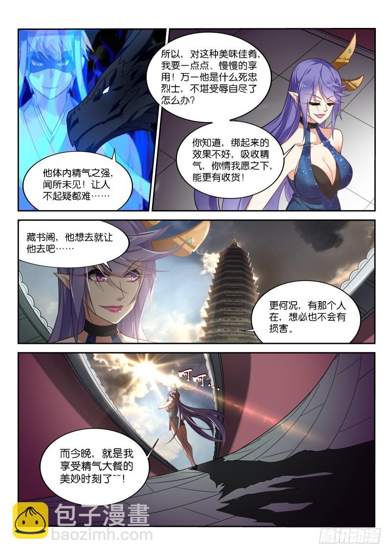 🍜妖精种植手册 409-得不到的才最好 第13页
