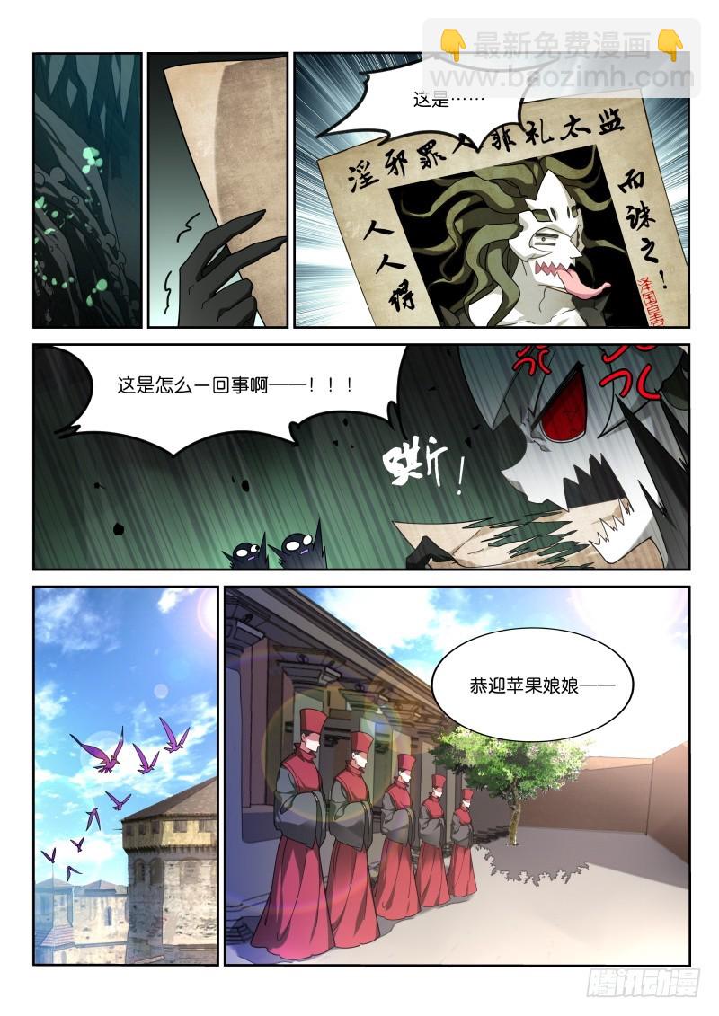 🍜妖精种植手册 409-得不到的才最好 第2页