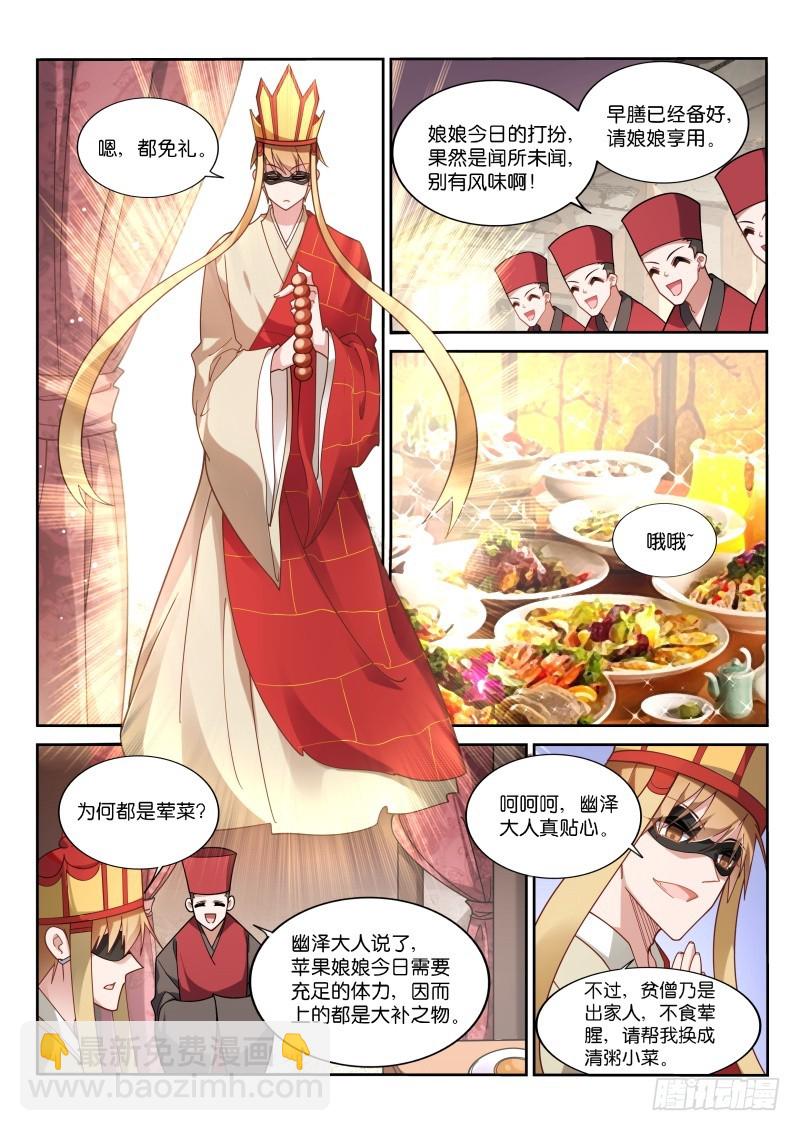 🍜妖精种植手册 409-得不到的才最好 第3页
