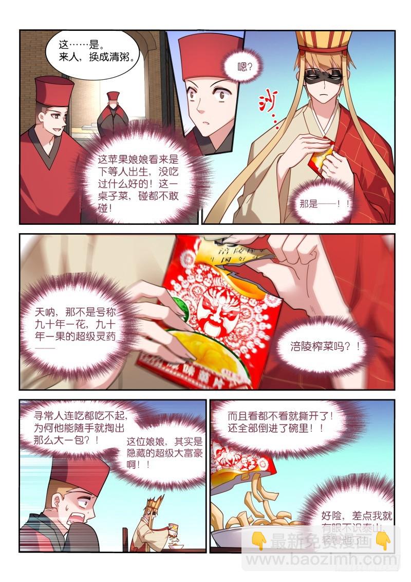 🍜妖精种植手册 409-得不到的才最好 第4页