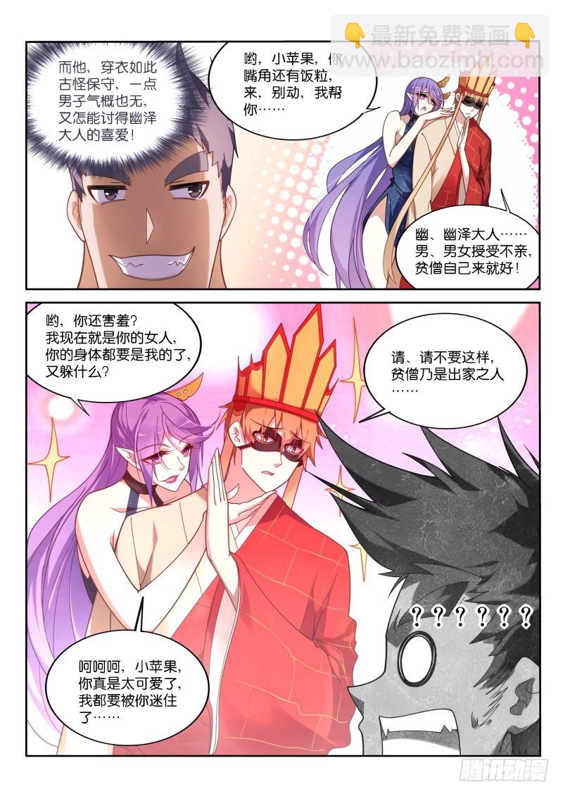 🍜妖精种植手册 409-得不到的才最好 第7页