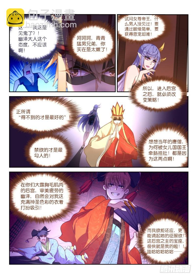 🍜妖精种植手册 409-得不到的才最好 第8页