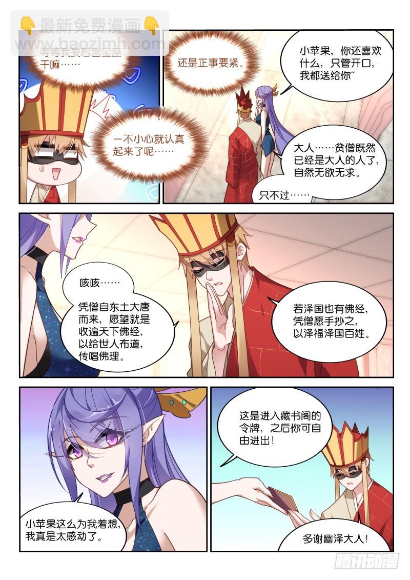 🍜妖精种植手册 409-得不到的才最好 第9页