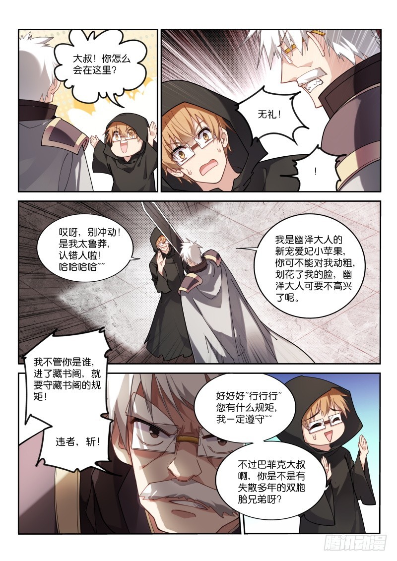 🍜妖精种植手册 411-朔月的第一武士？ 第1页