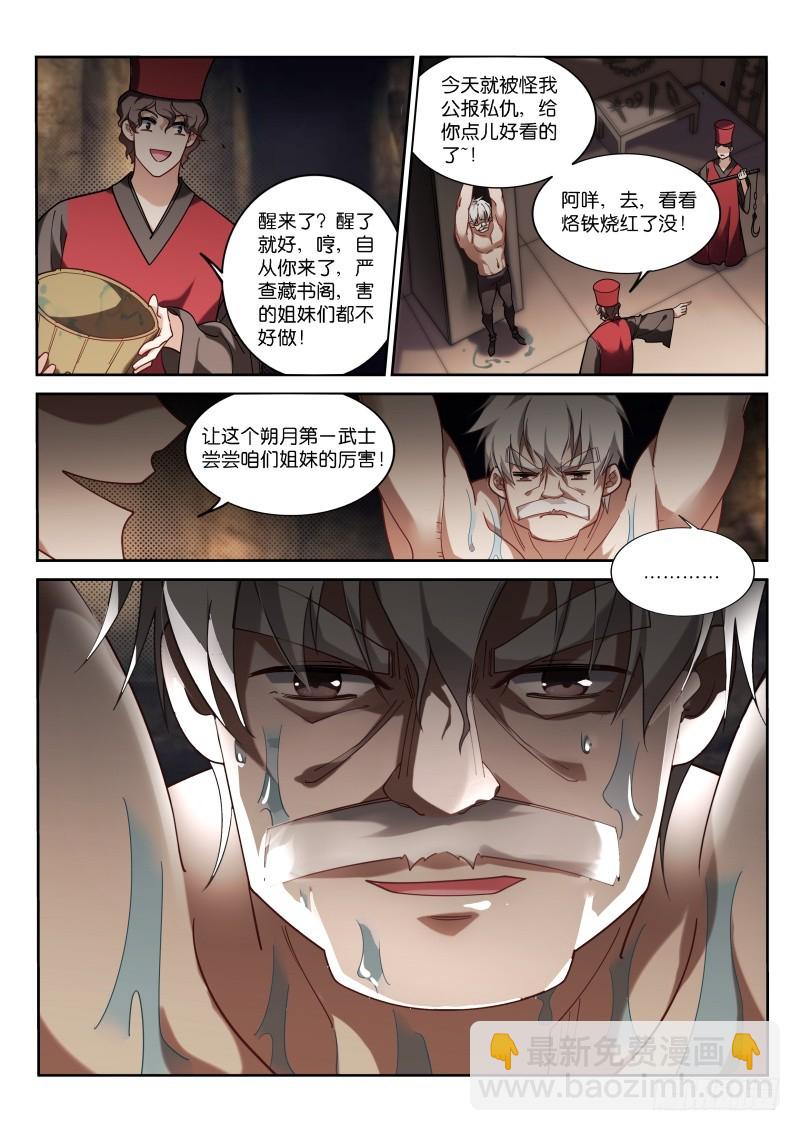🍜妖精种植手册 411-朔月的第一武士？ 第10页