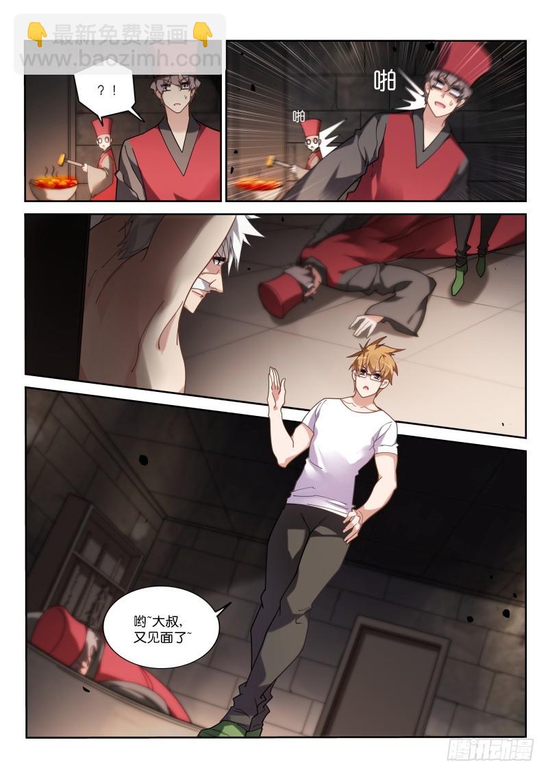🍜妖精种植手册 411-朔月的第一武士？ 第11页