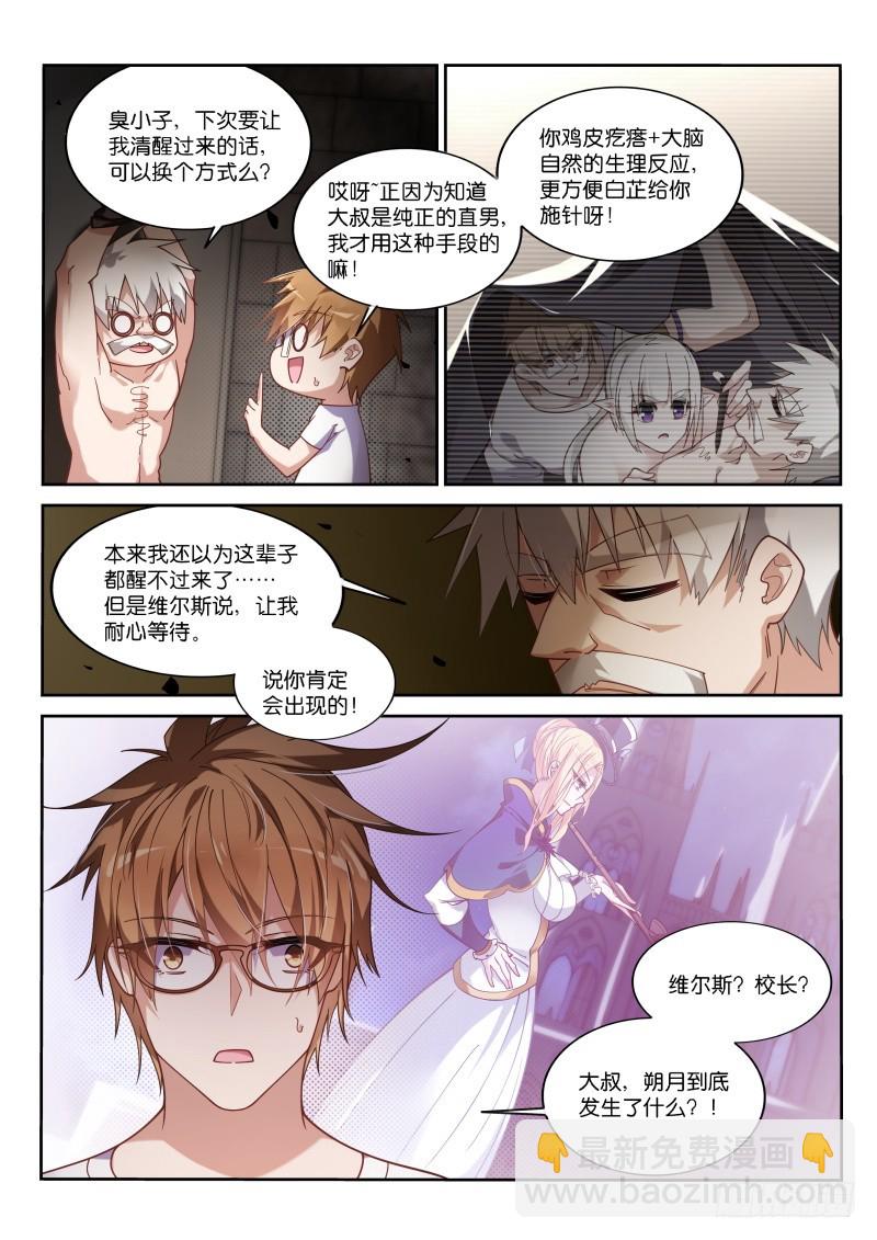 🍜妖精种植手册 411-朔月的第一武士？ 第12页