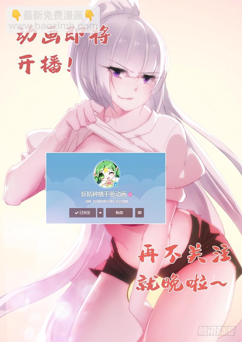 🍜妖精种植手册 411-朔月的第一武士？ 第13页
