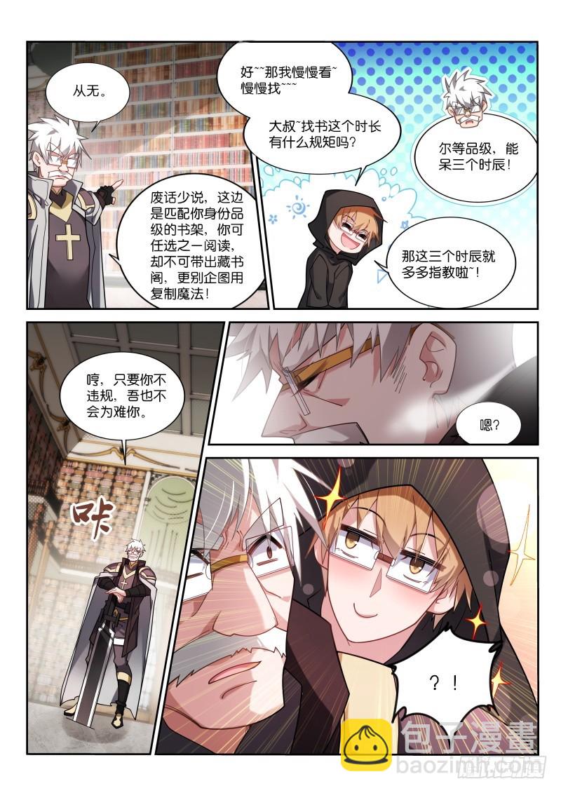 🍜妖精种植手册 411-朔月的第一武士？ 第2页