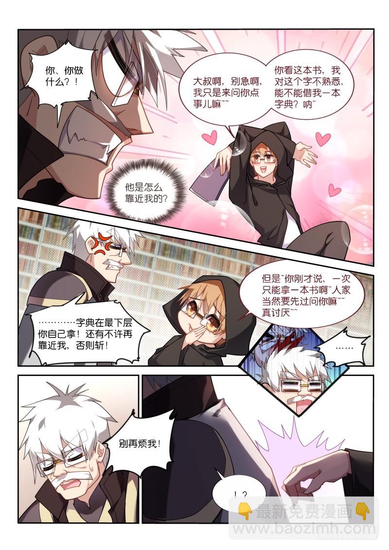 🍜妖精种植手册 411-朔月的第一武士？ 第3页