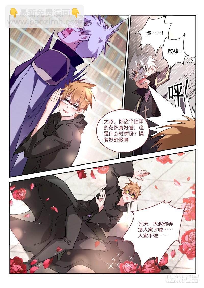🍜妖精种植手册 411-朔月的第一武士？ 第4页