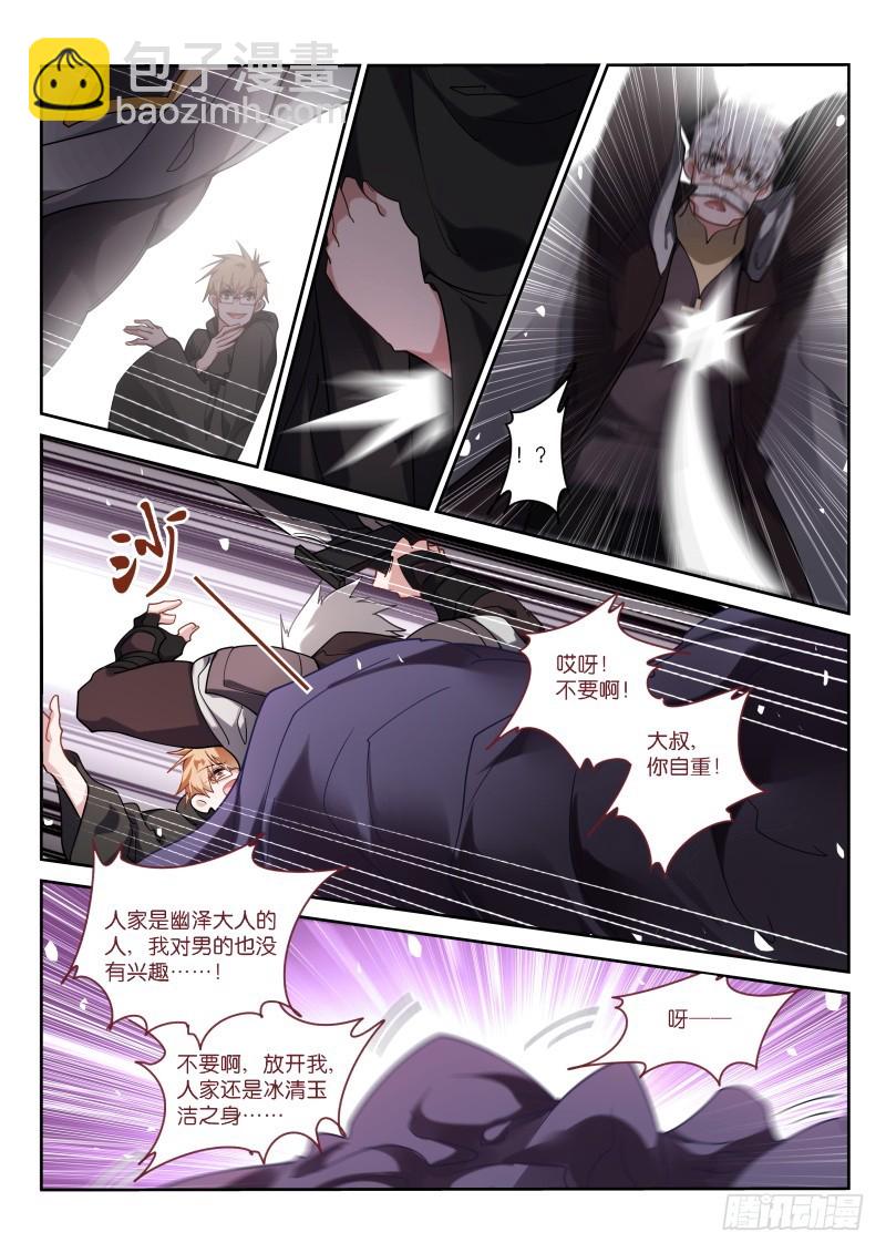 🍜妖精种植手册 411-朔月的第一武士？ 第6页