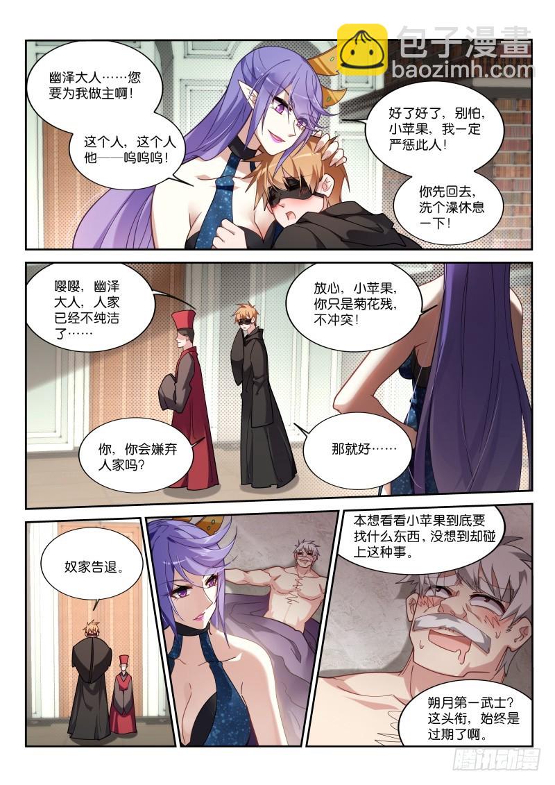 🍜妖精种植手册 411-朔月的第一武士？ 第8页