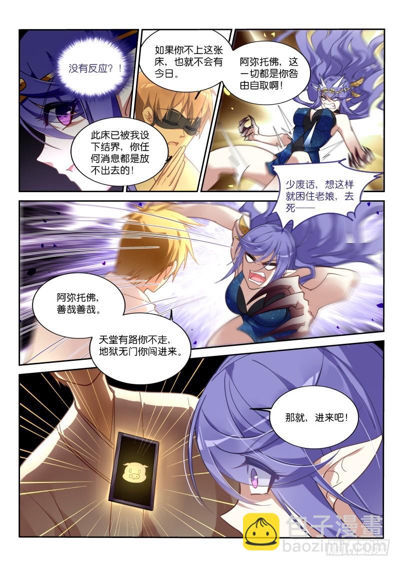 🍜妖精种植手册 413-五道口职业技术学院 第10页