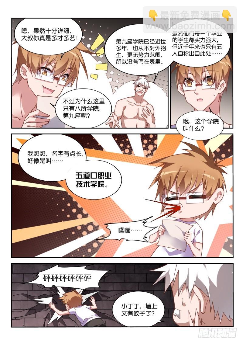🍜妖精种植手册 413-五道口职业技术学院 第4页