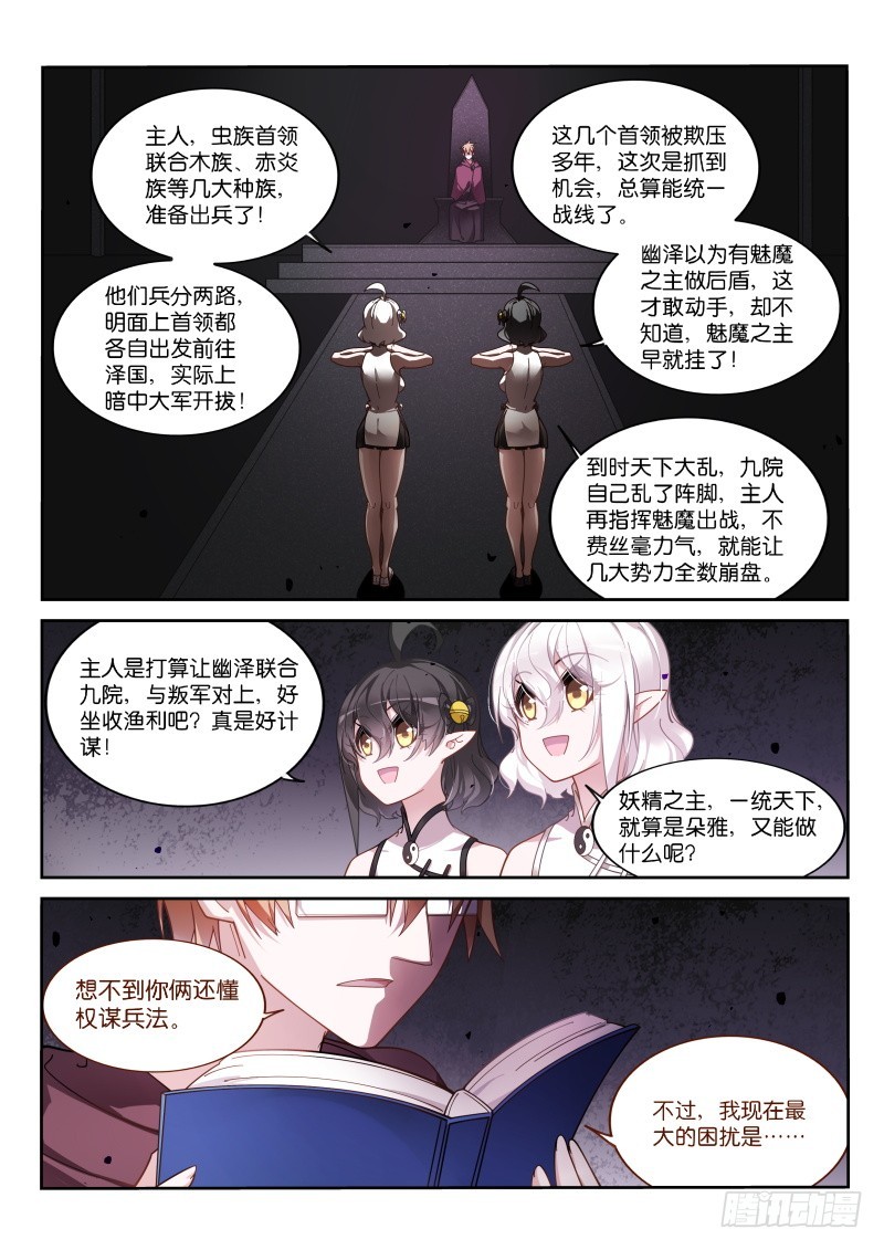 🍜妖精种植手册 415-妖精解放者！ 第1页