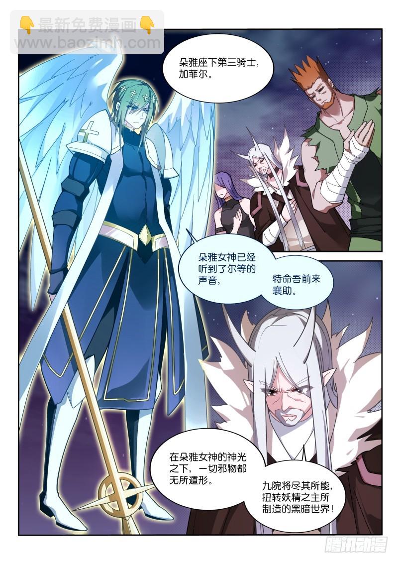 🍜妖精种植手册 415-妖精解放者！ 第10页