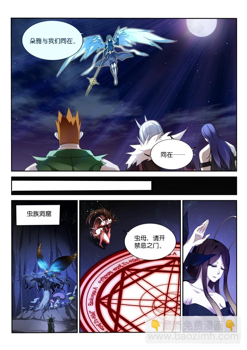 🍜妖精种植手册 415-妖精解放者！ 第11页