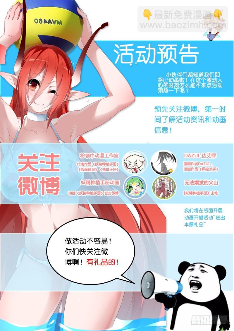 🍜妖精种植手册 415-妖精解放者！ 第13页
