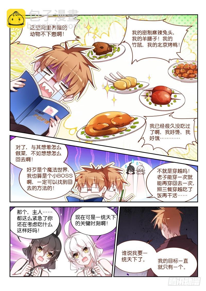 🍜妖精种植手册 415-妖精解放者！ 第2页