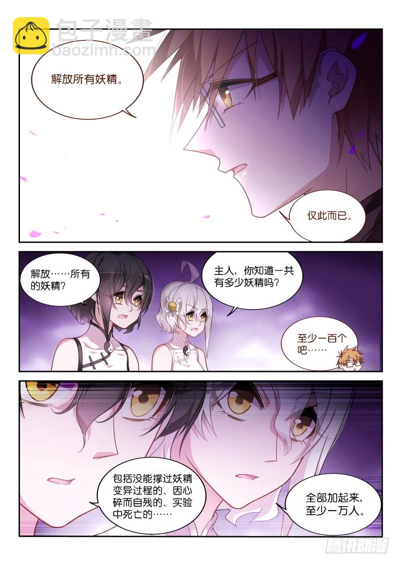 🍜妖精种植手册 415-妖精解放者！ 第3页