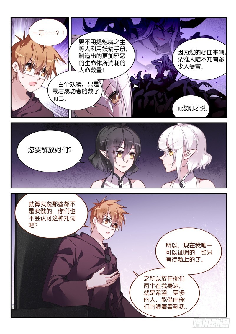 🍜妖精种植手册 415-妖精解放者！ 第4页