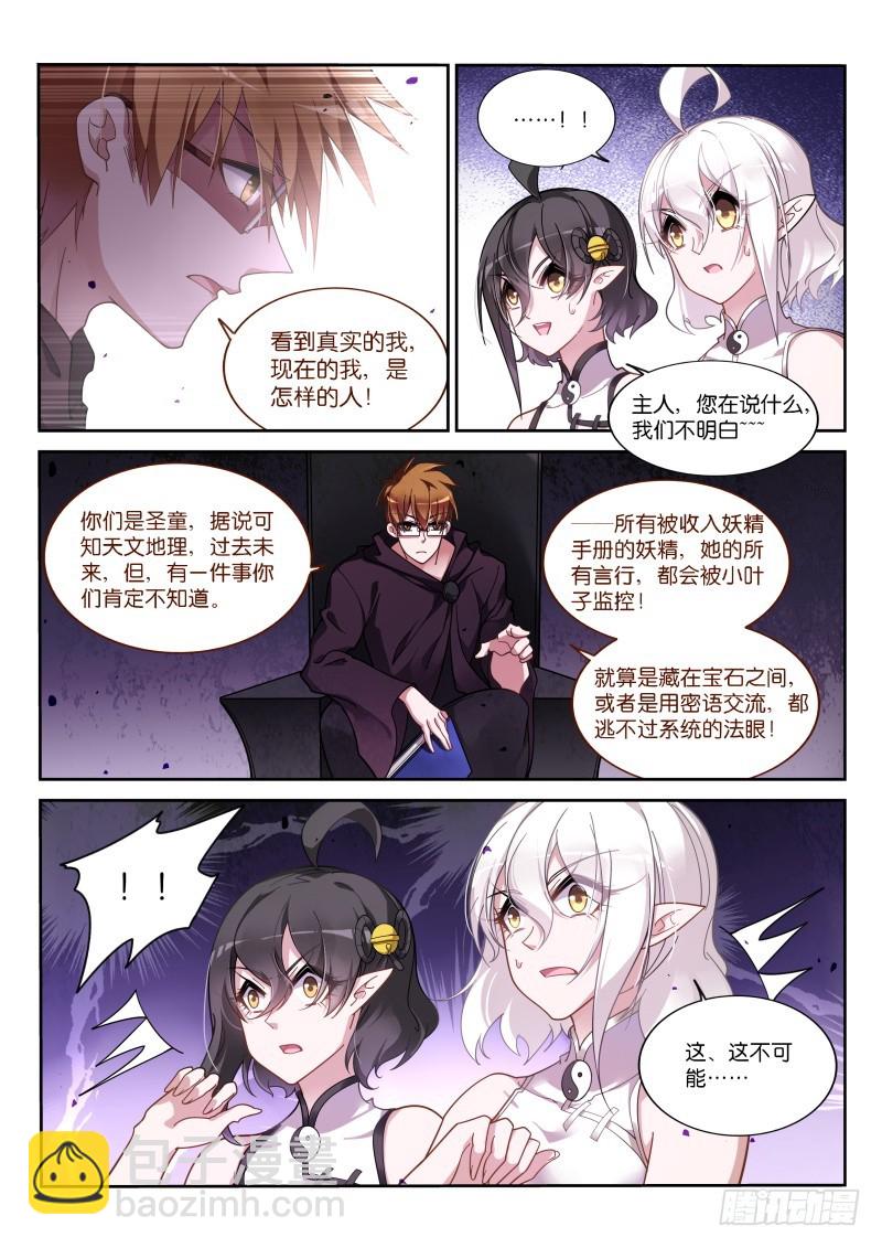 🍜妖精种植手册 415-妖精解放者！ 第5页