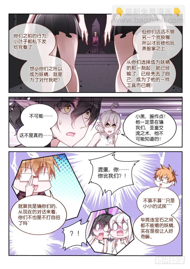 🍜妖精种植手册 415-妖精解放者！ 第6页