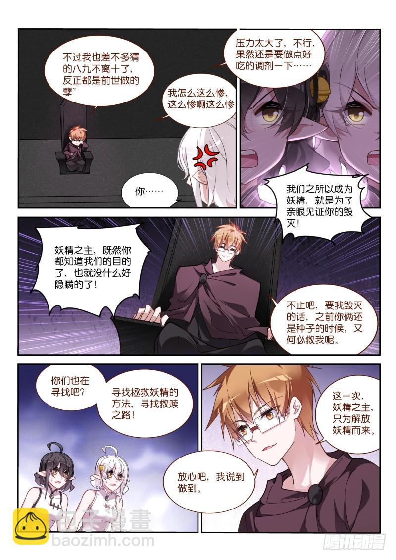 🍜妖精种植手册 415-妖精解放者！ 第7页