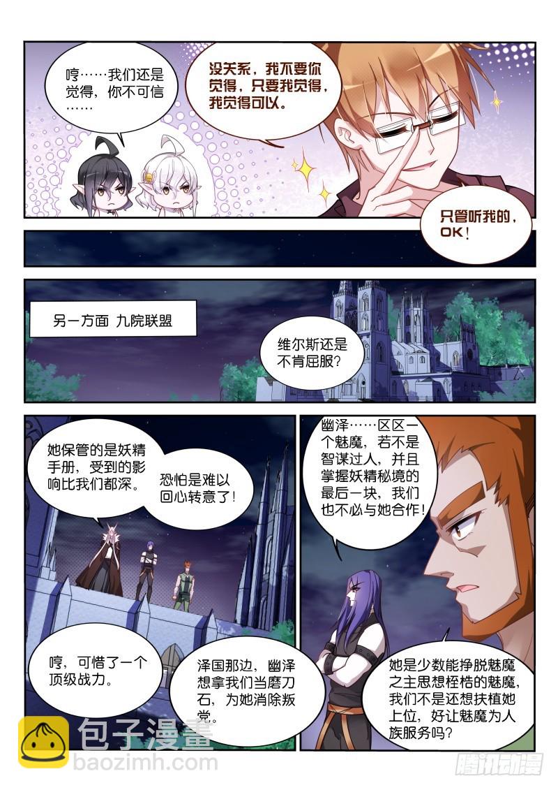 🍜妖精种植手册 415-妖精解放者！ 第8页