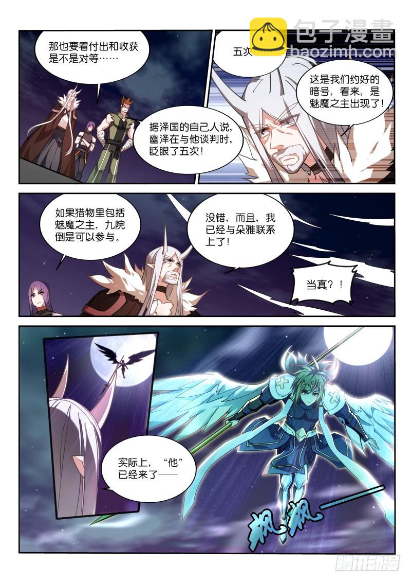 🍜妖精种植手册 415-妖精解放者！ 第9页