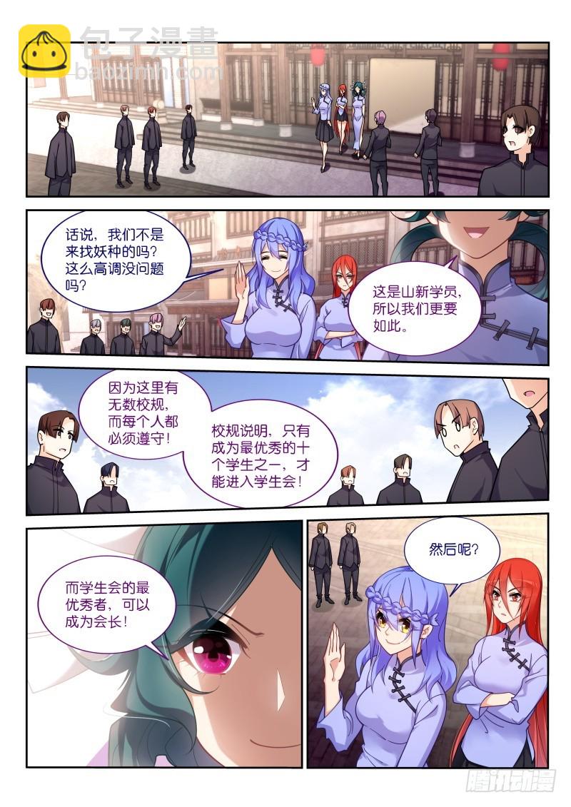 🍜妖精种植手册 418-不速之客 第10页