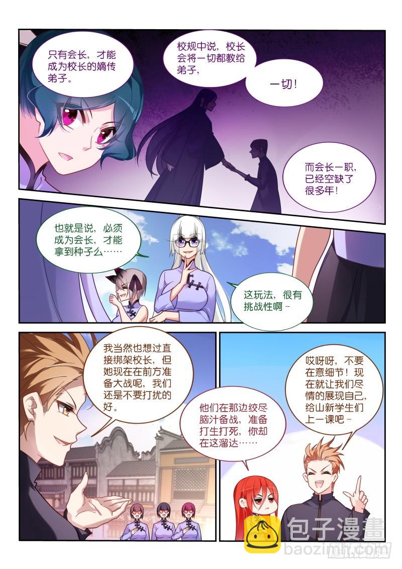 🍜妖精种植手册 418-不速之客 第11页