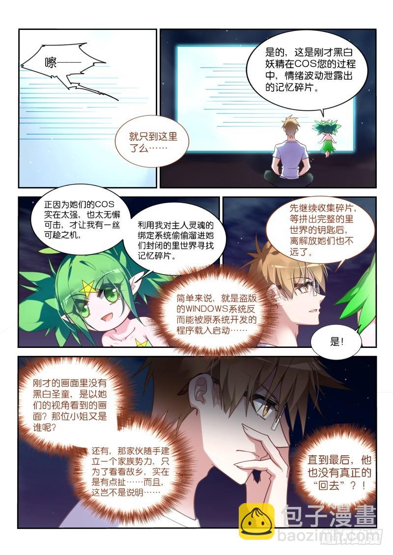 🍜妖精种植手册 418-不速之客 第2页