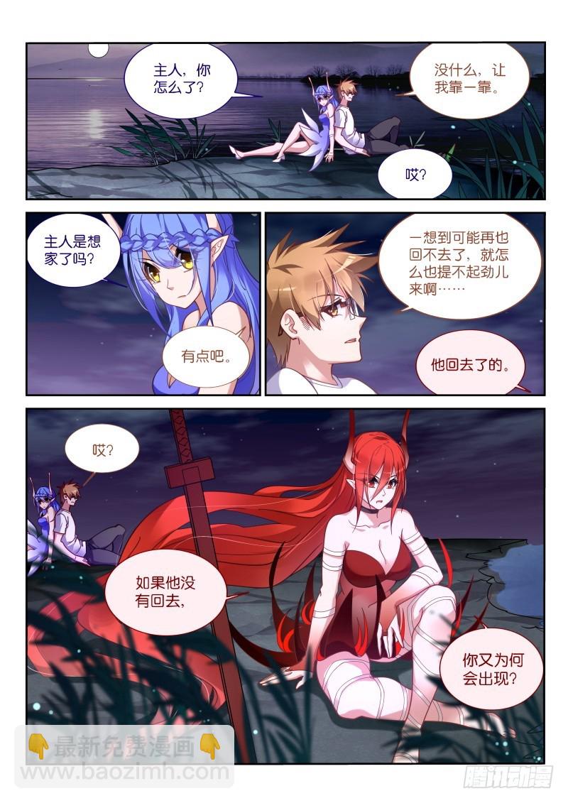 🍜妖精种植手册 418-不速之客 第3页