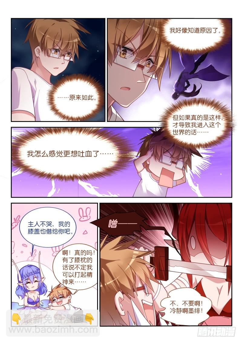 🍜妖精种植手册 418-不速之客 第4页