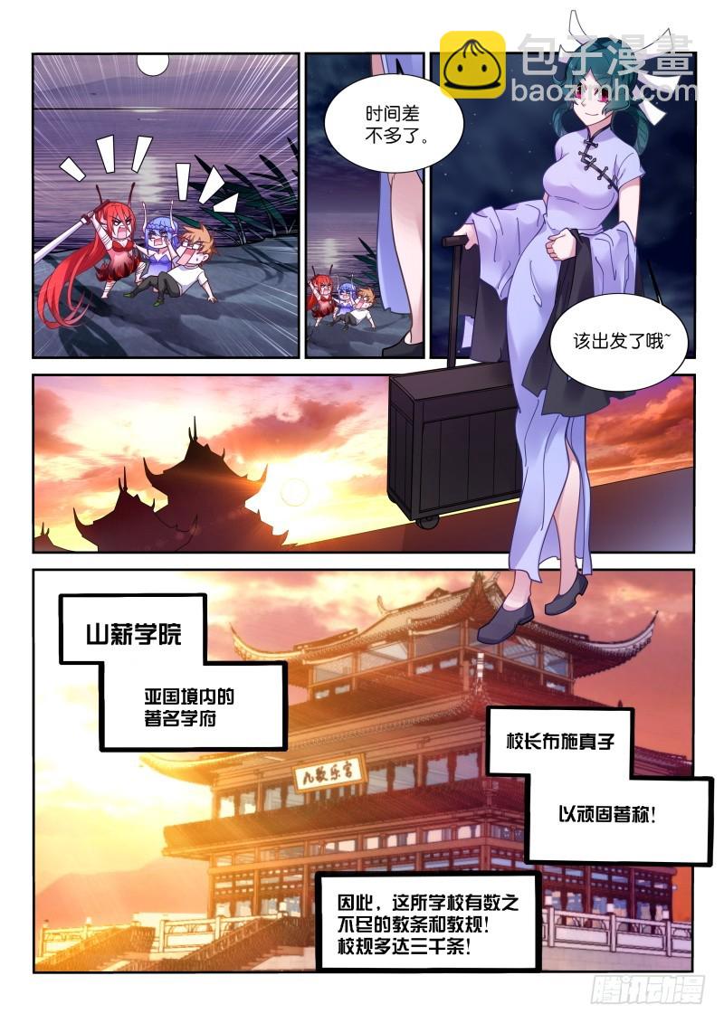 🍜妖精种植手册 418-不速之客 第5页