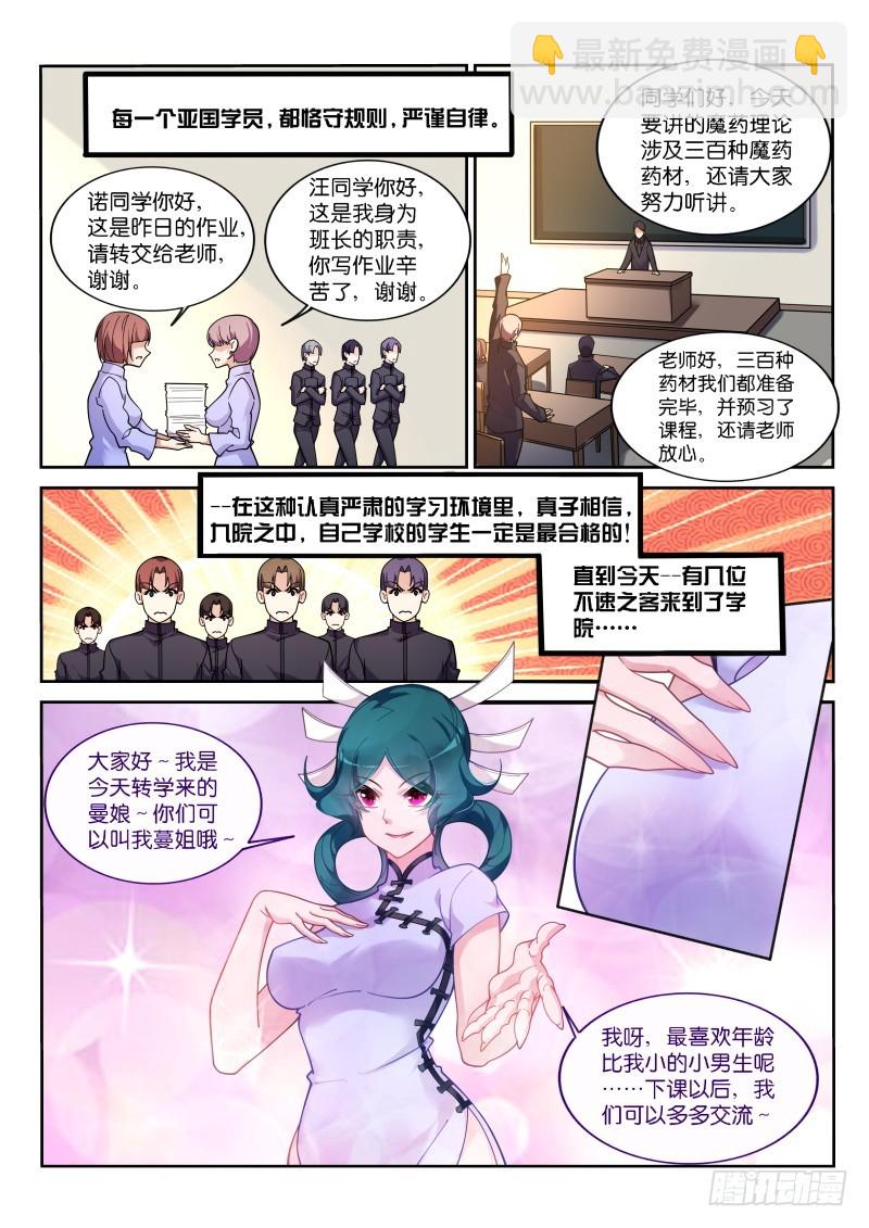 🍜妖精种植手册 418-不速之客 第6页