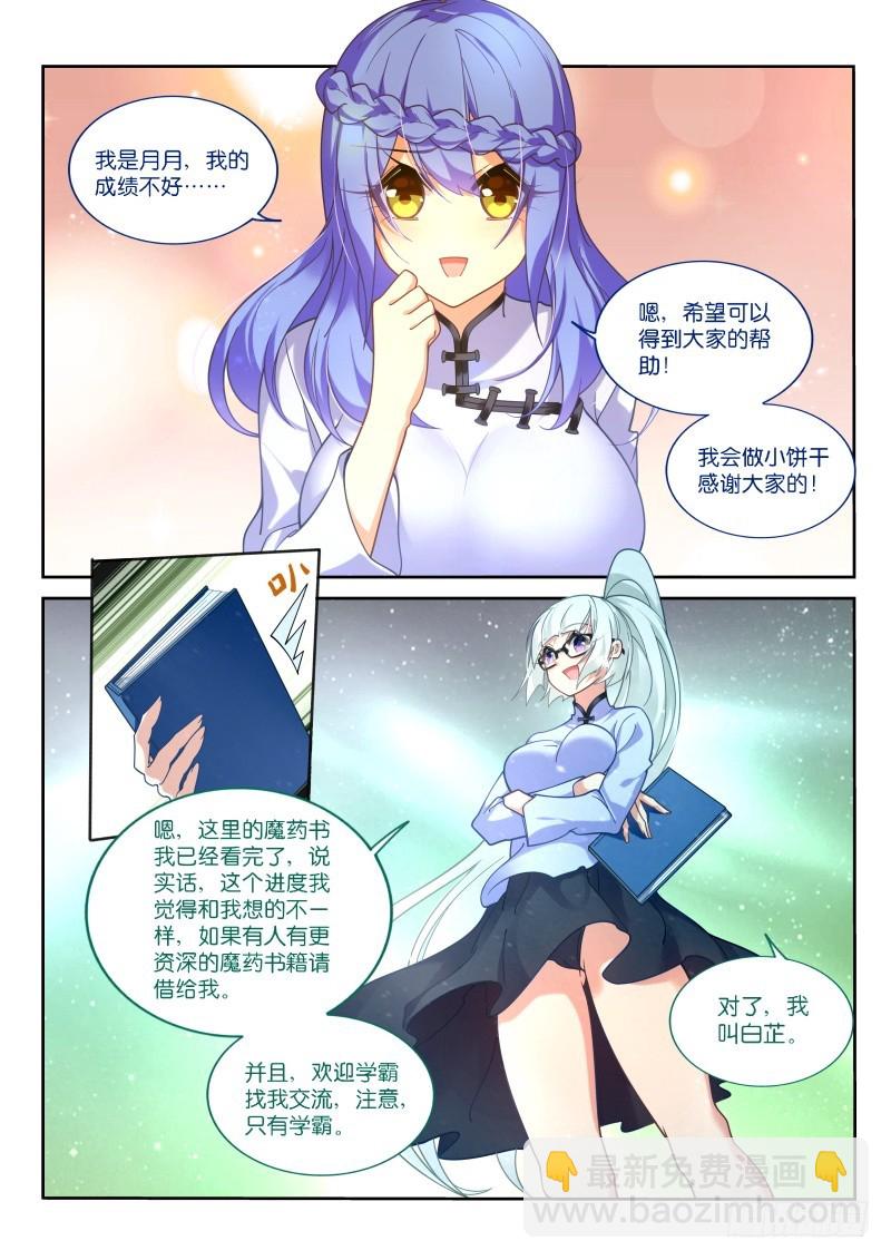 🍜妖精种植手册 418-不速之客 第7页