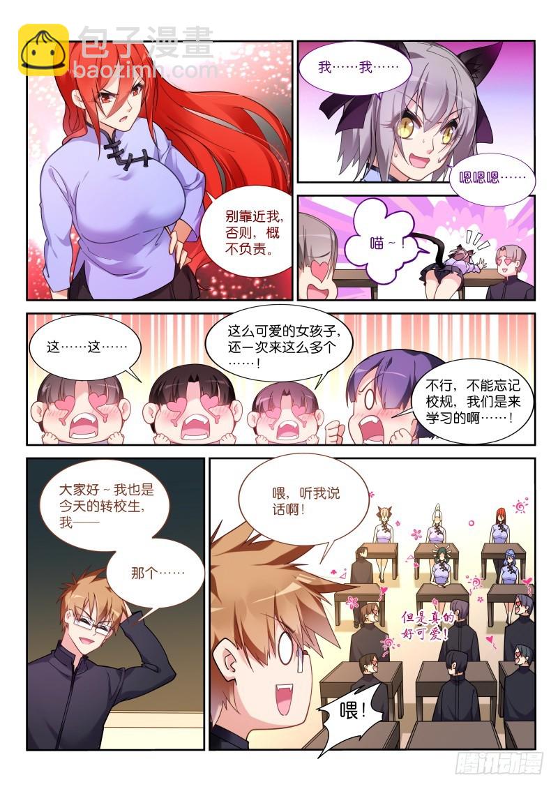 🍜妖精种植手册 418-不速之客 第8页