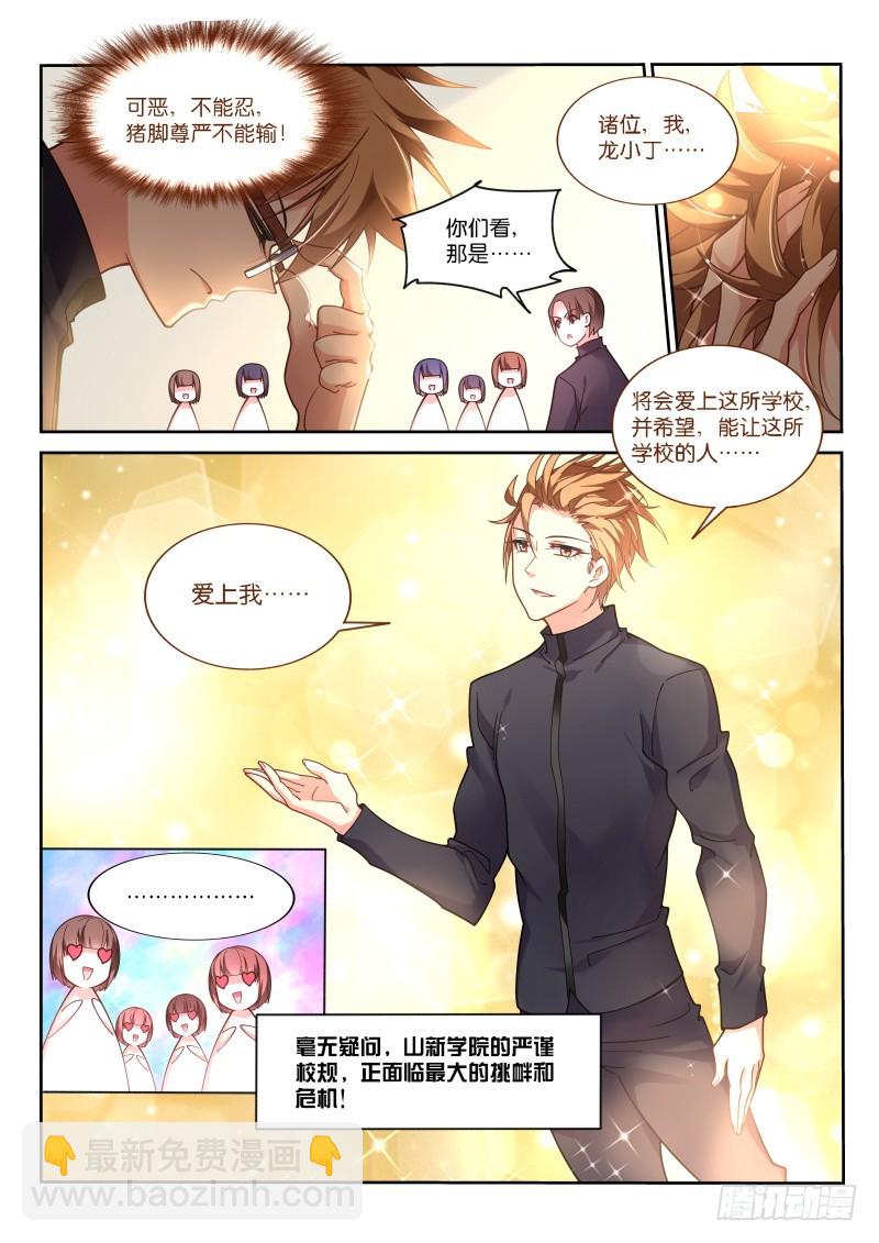 🍜妖精种植手册 418-不速之客 第9页