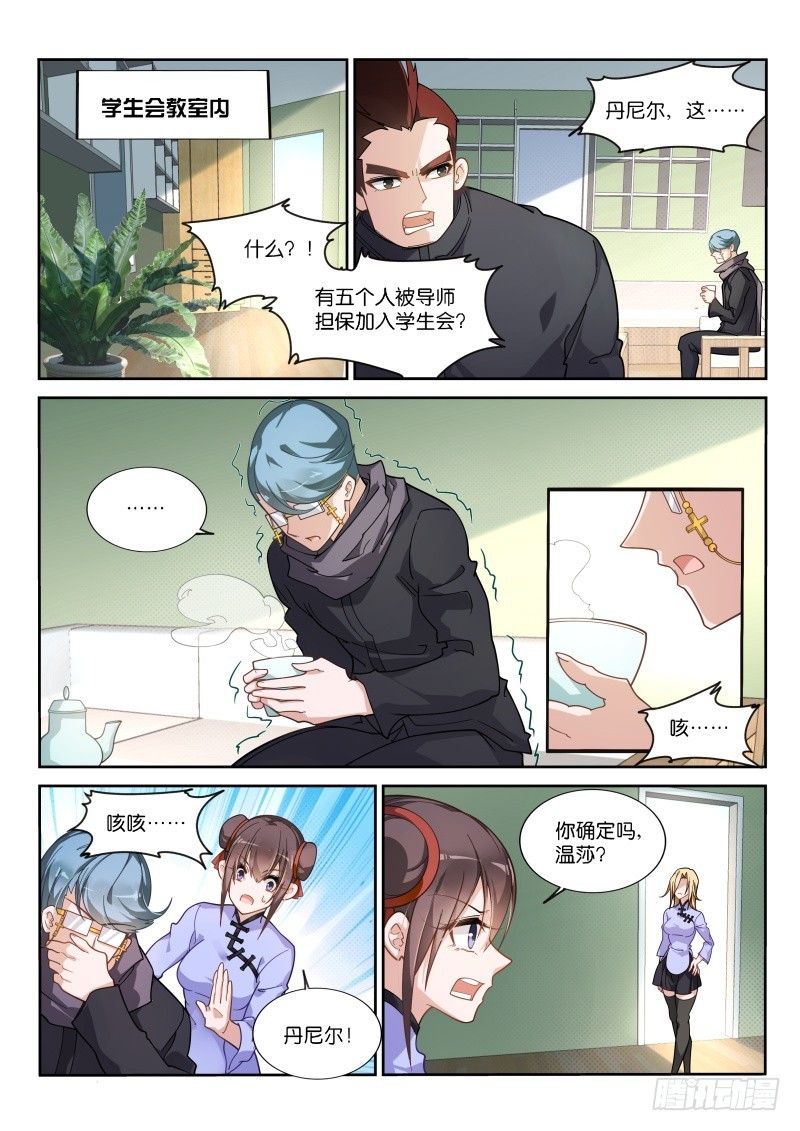 🍜妖精种植手册 420-学生会 第1页