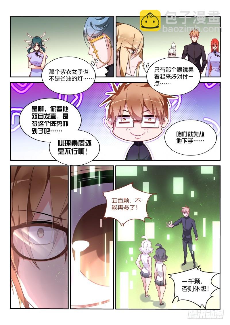 🍜妖精种植手册 420-学生会 第10页