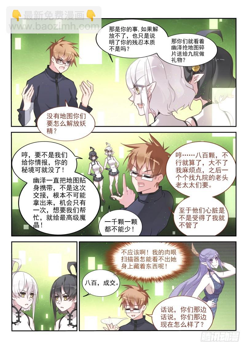 🍜妖精种植手册 420-学生会 第11页