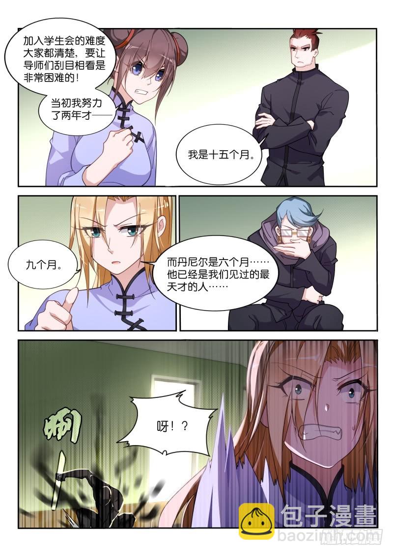 🍜妖精种植手册 420-学生会 第2页